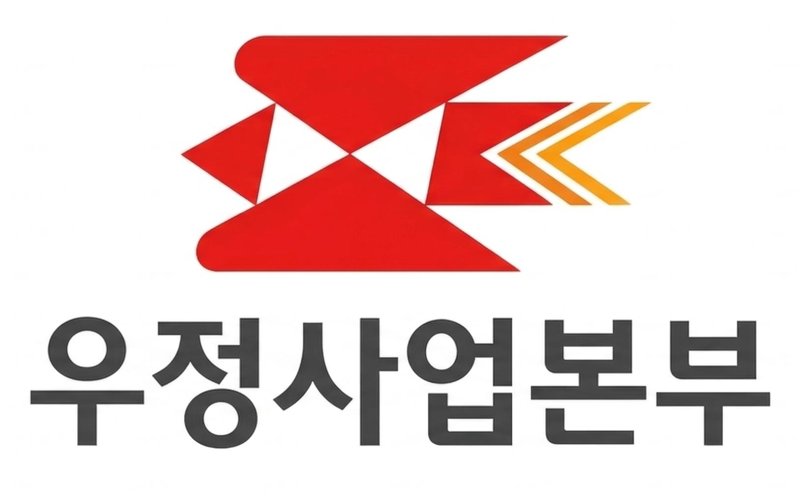 우정사업본부